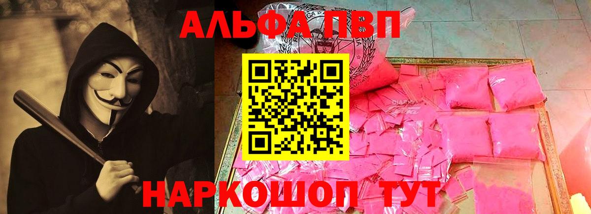 Alpha-PVP мука Советск