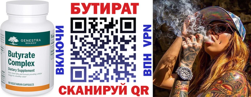 БУТИРАТ оксана Советск