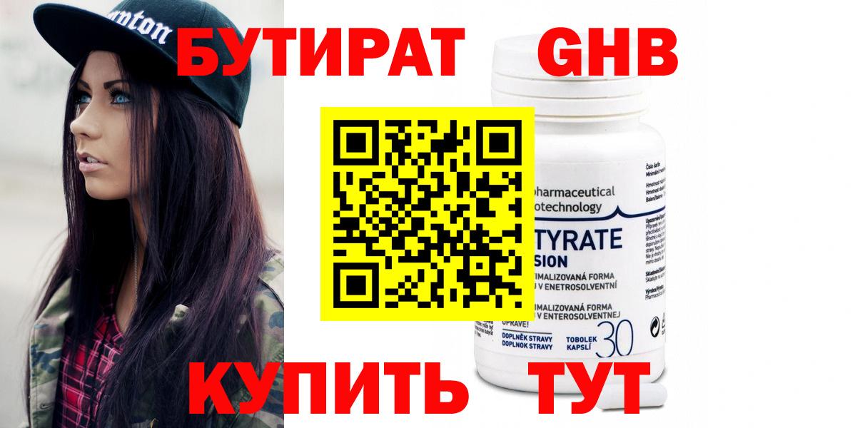 БУТИРАТ бутандиол Советск