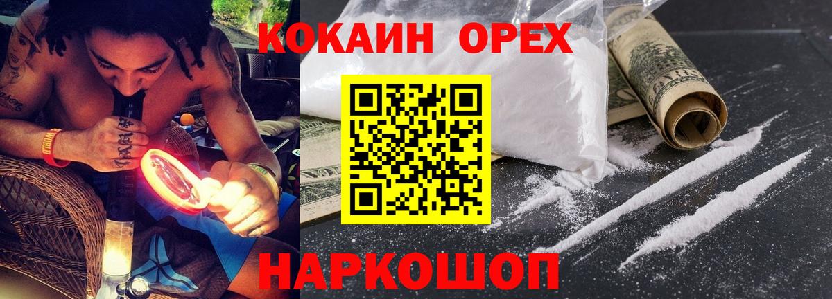 Советск  Кокаин  Вход с VPN  COCAIN Fish Scale 