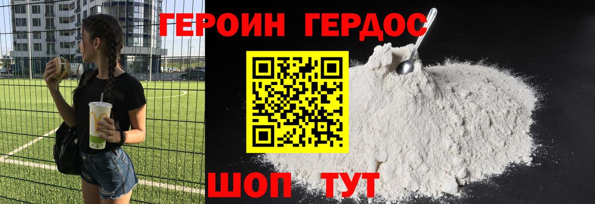 Героин афганец Советск