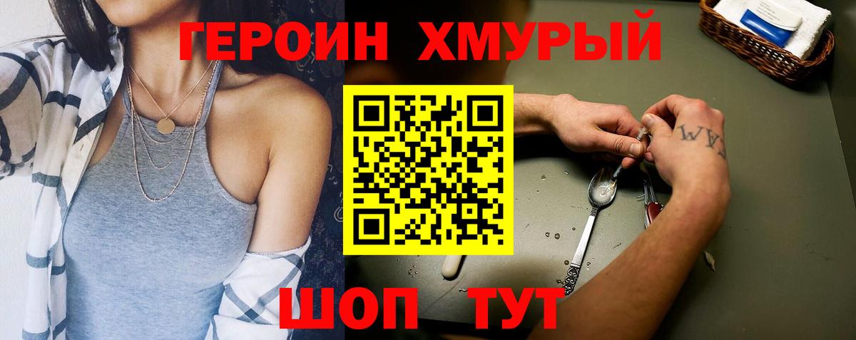 Советск  ГЕРОИН  Вход с VPN  Героин Афган 