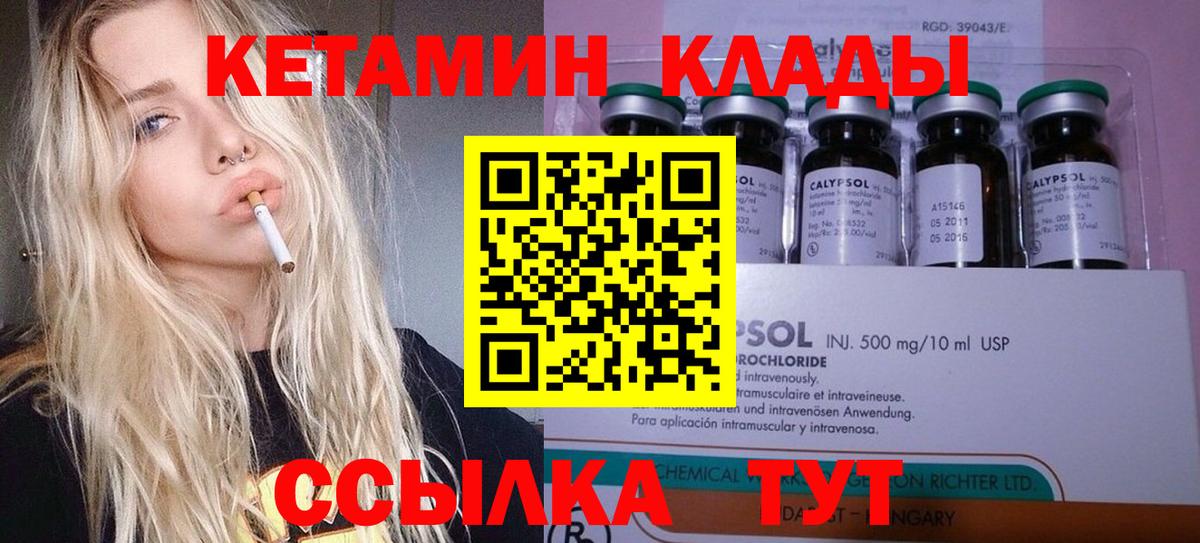 Советск  Кетамин ketamine  Вход с VPN 