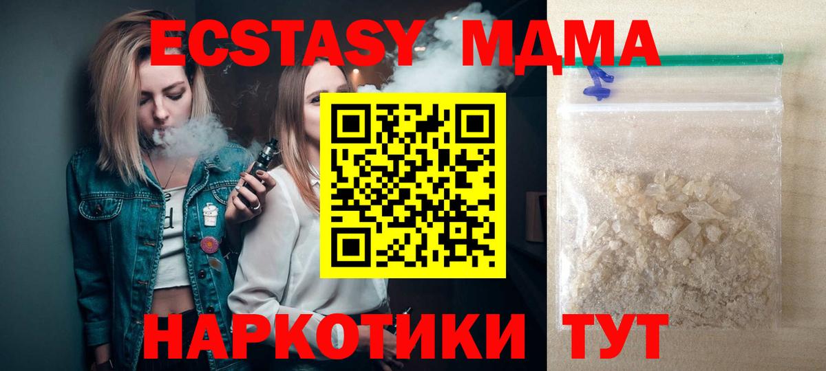 MDMA  МДМА молли  Вход с VPN  Советск  MDMA кристаллы 