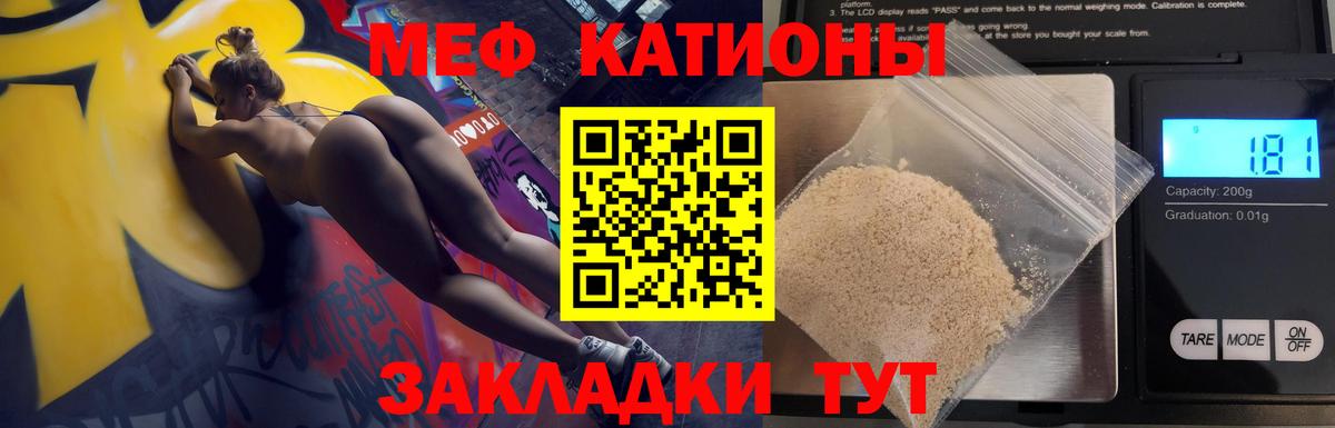 МЕФ кристаллы  МЯУ-МЯУ  МЯУ-МЯУ мука  Советск  Вход с VPN 