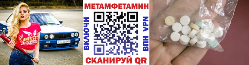 МЕТАМФЕТАМИН пудра  ОМГ ОМГ рабочий сайт  Советск  где можно купить  