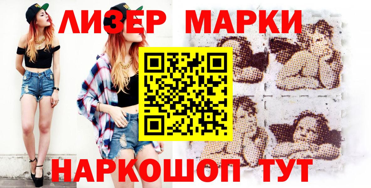 Советск  Марки 25I-NBOMe 1500мкг  Марки 25I-NBOMe  Вход с VPN 