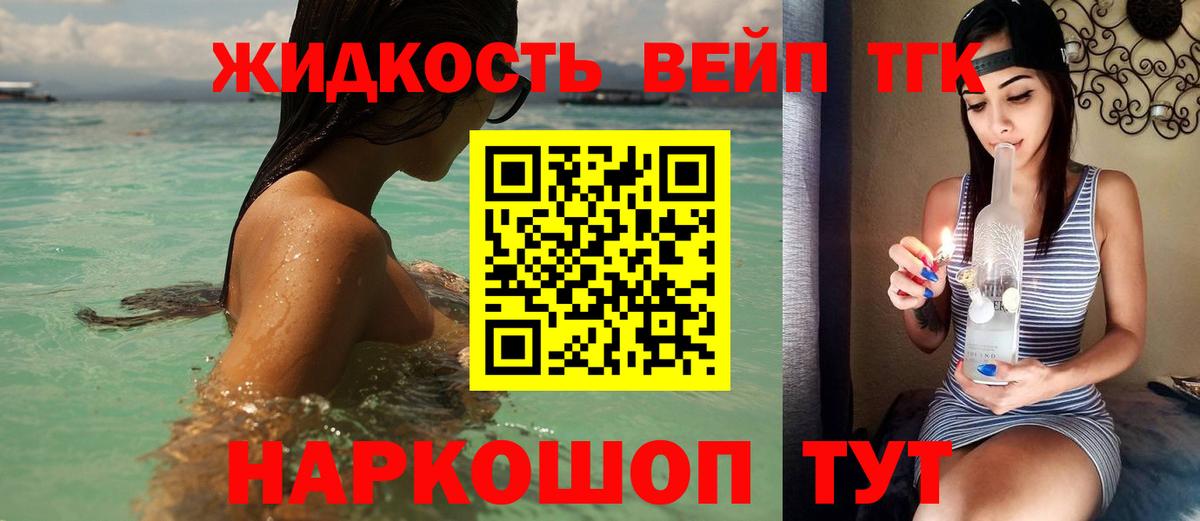 ТГК жижа Советск